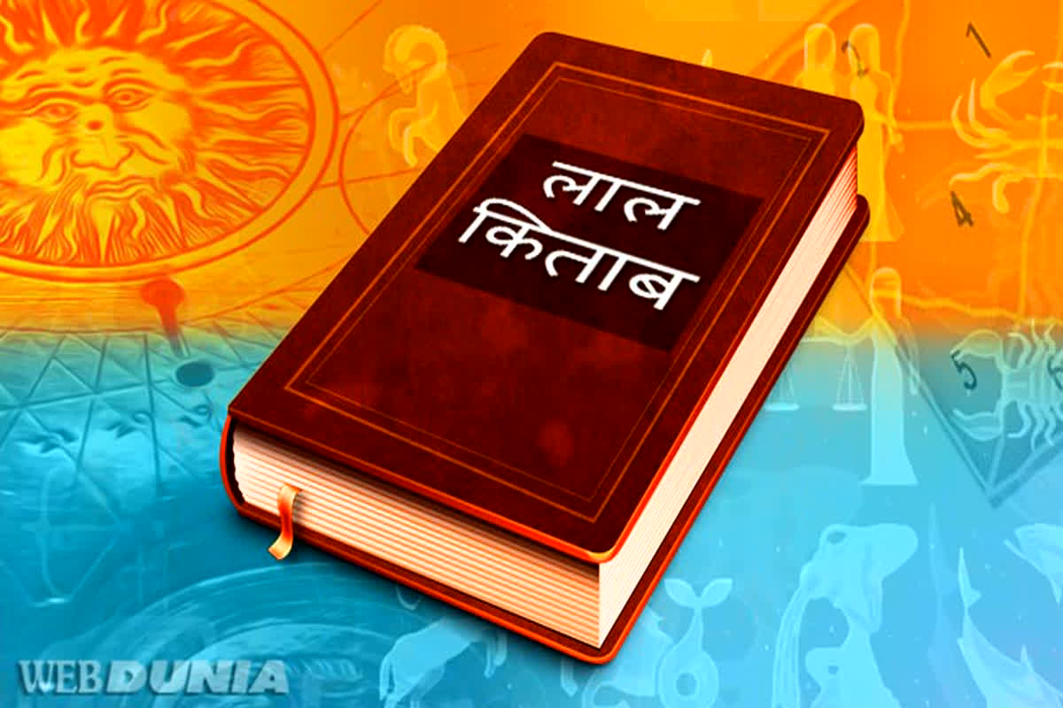 Lal Kitab ke Totke in Pitru Paksha: श्राद्ध पक्ष में ‘पितृ ऋण’ से छुटकारा पाने के लिए करें लाल किताब के ये टोटके, दूर होगी सारी परेशानियां