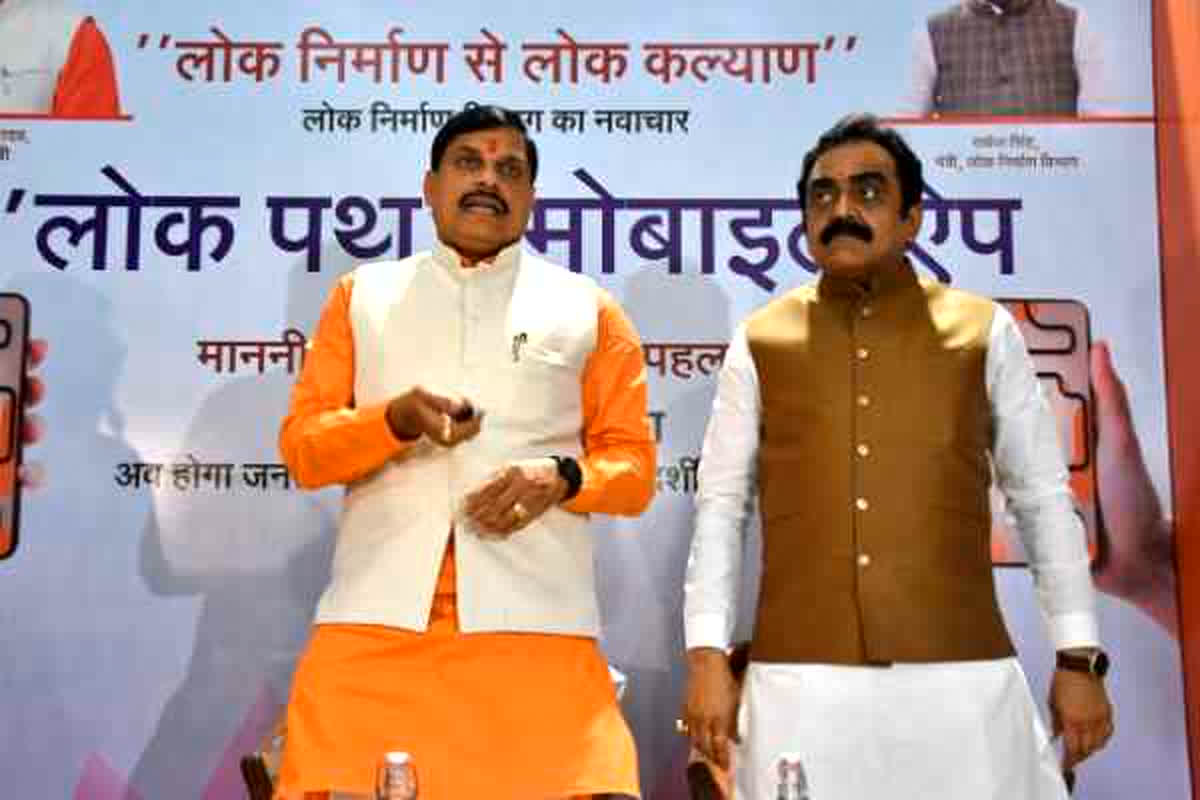 Lokpath Mobile App: प्रदेश की जनता इस ऐप से कर सकेगी खराब सड़कों और गड्ढों की शिकायत, 7 दिनों में होगा समाधान