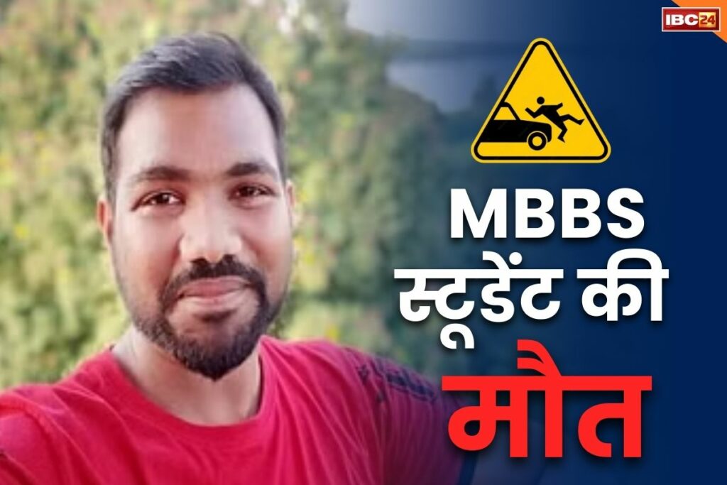 MBBS student dies in road accident in Janjgir