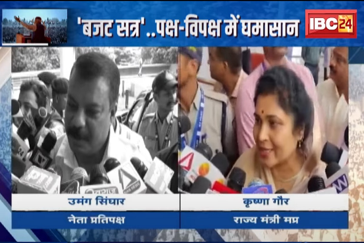#SarkarOnIBC24: बजट सत्र में नर्सिंग के बाद अब ‘लाडली’ पर लड़ाई! पक्ष और विपक्ष के बीच जमकर हुई बहस, देखिए ये वीडियो