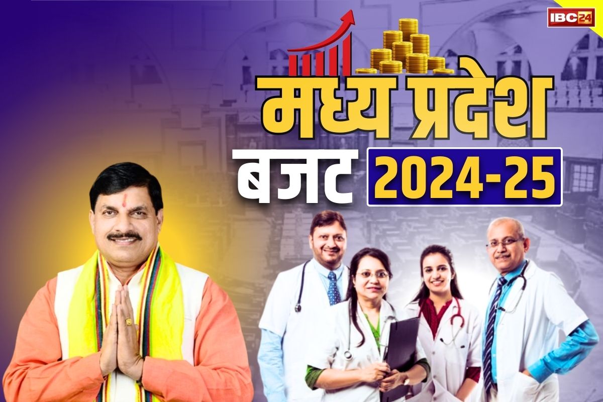 MP Budget Full Highlights: एमपी की सेहत सुधारने स्वास्थ्य के लिए 21 हजार 144 करोड़ रुपये का प्रावधान, खुलेंगे तीन नए मेडिकल कॉलेज..