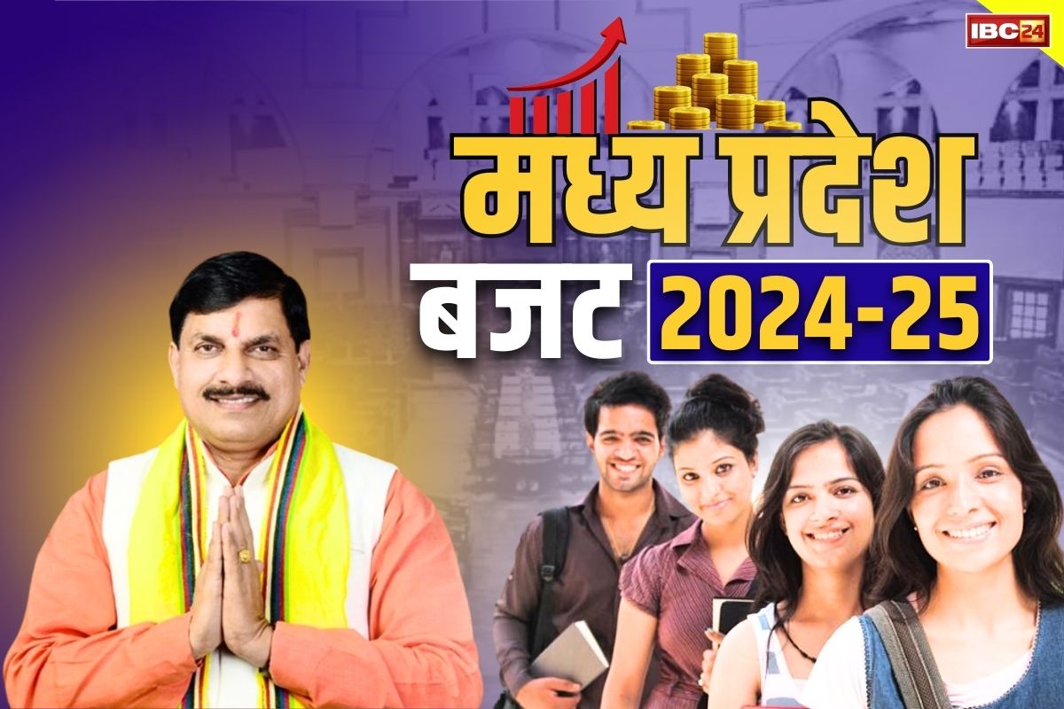 MP Budget 2024 : एक नजर में पढ़े मोहन सरकार का पहला पूर्ण बजट