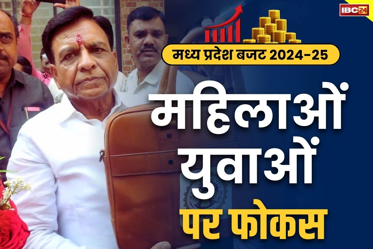 MP Budget 2024-25 Updates: बजट से पहले बोले वित्तमंत्री.. ‘महिलाओं-युवाओं-किसान पर फोकस, कोई योजना बंद नहीं करेंगे’..