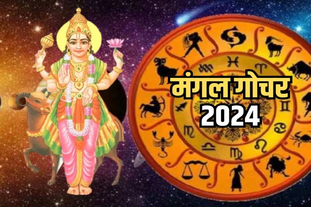 Mangal Gochar July 2024 Mangal ka Rashi parivartan 2024 Mars Transit in July 2024