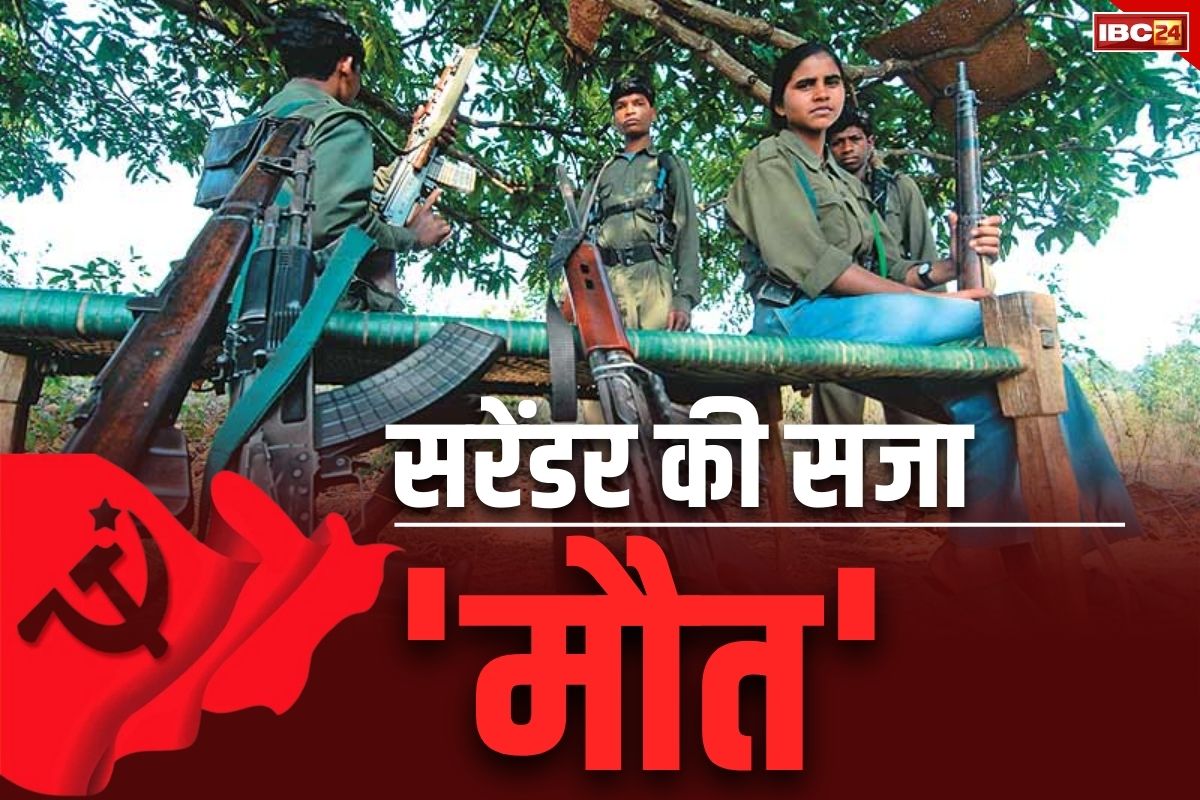Naxalites Latest News: माओवादियों ने अपने ही साथी को दी दर्दनाक मौत.. सिर पर था 4 लाख का इनाम, क़त्ल की वजह हैरान कर देने वाली..