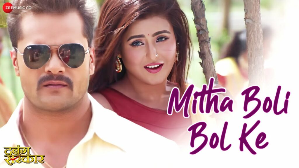 Mitha Boli bol ke Dabang Sarkar New Bhojpuri Song