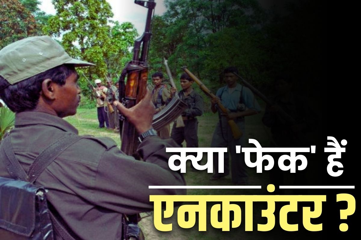 Naxalites Latest Press Note: 40 लाख के पांच नक्सलियों के मुठभेड़ को नक्सलियों ने बताया फर्जी.. कहा, वनोपज बीनने गए ग्रामीणों को उतारा मौत के घाट..