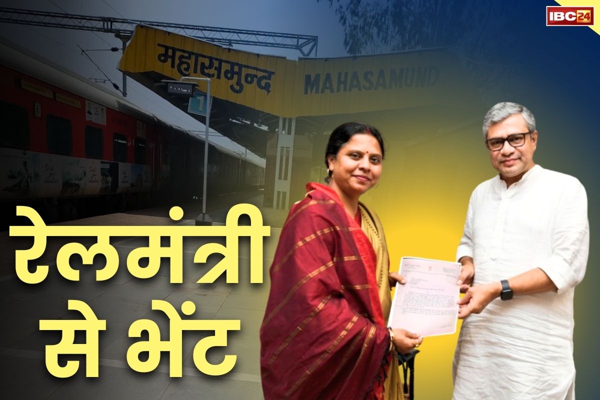 MP Rupkumari Choudhary News: ‘रायपुर से संबलपुर के लिए नया ट्रेन रुट’.. महासमुंद सांसद रूपकुमारी चौधरी ने की रेलमंत्री अश्विनी वैष्णव से मुलाक़ात, देखें तस्वीरें..