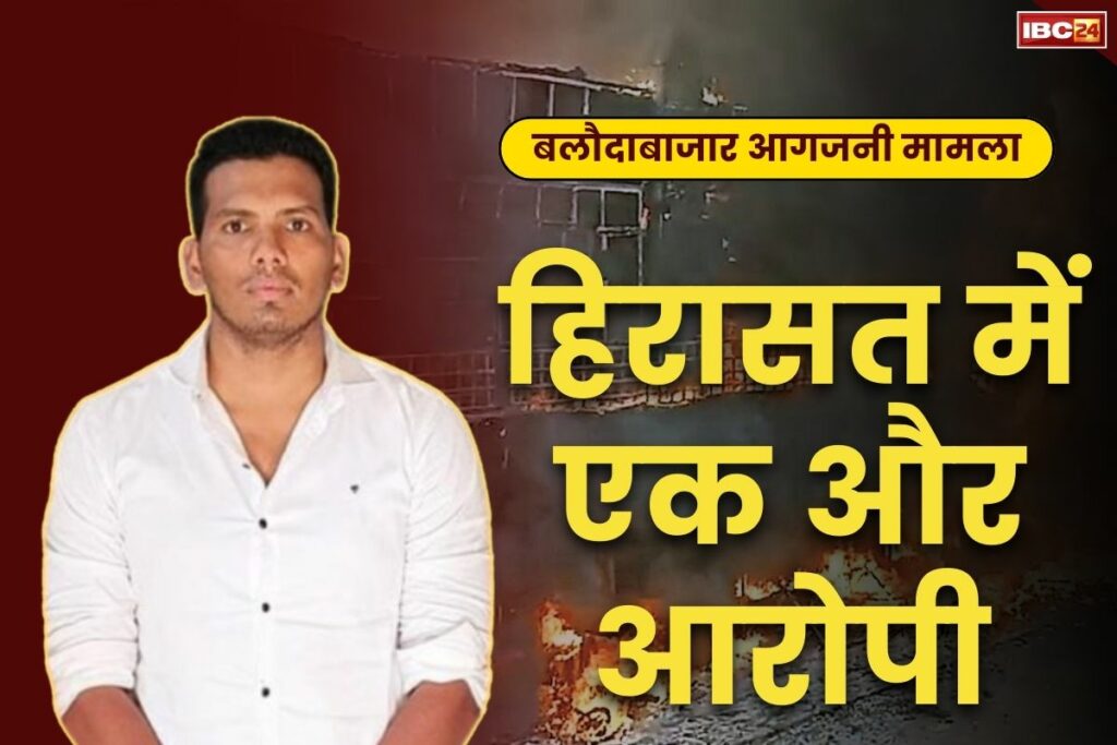 Om Prakash Banjare arrested in Balodabazar arson case