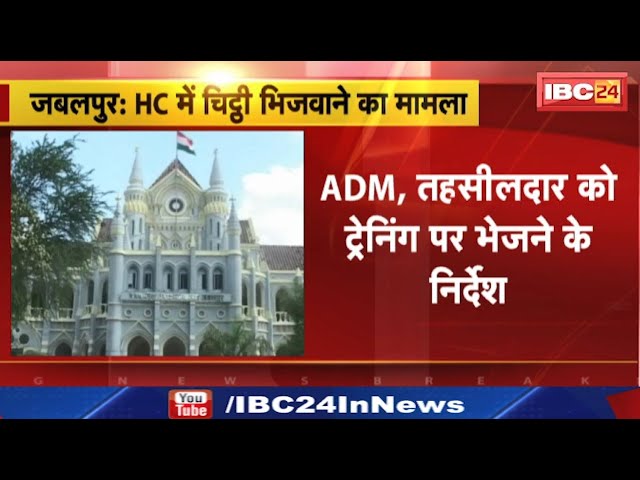 Take Action Against Collector: हाई कोर्ट के मुख्य सचिव को निर्देश | कलेक्टर मीणा पर कार्रवाई की जाए!