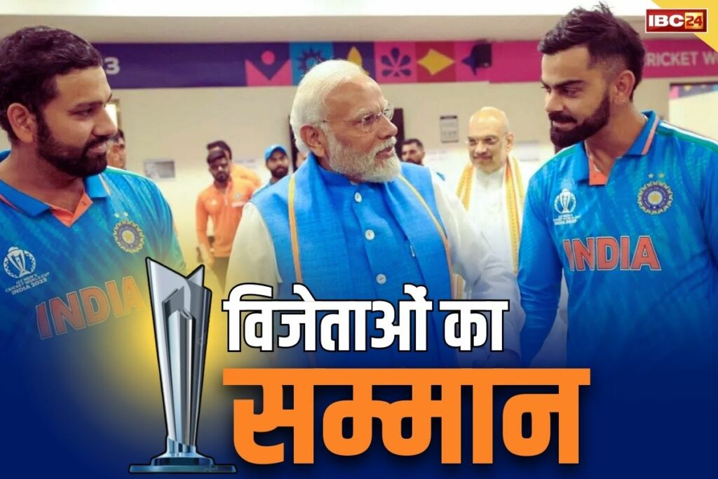 PM Modi will welcome and honor Team India Team india return from barbados विश्वकप जीतकर भारत लौटी टीम इंडिया