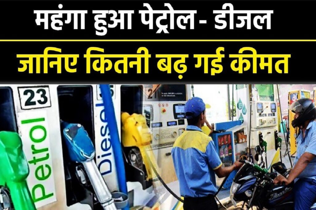 Petrol Price Latest News Today