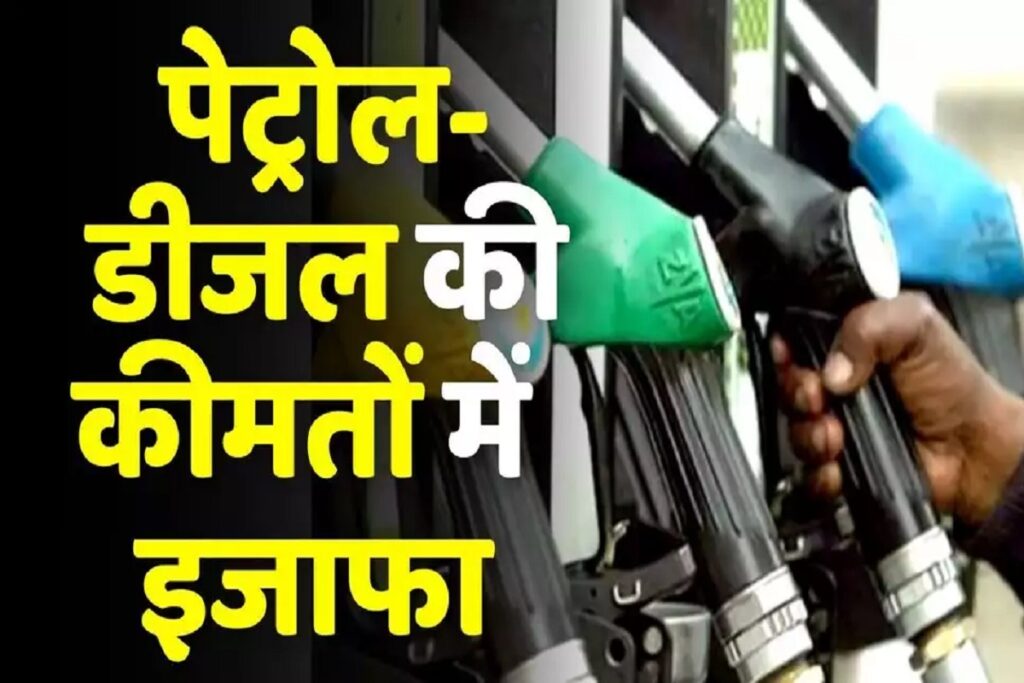 Increase Petrol Price by Rs 8