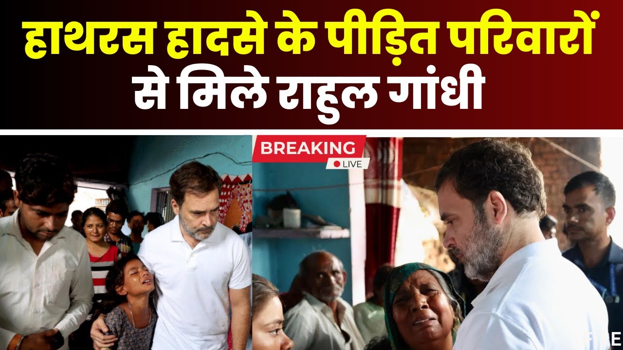 Hathras के पीड़ितों से मिले Rahul Gandhi। CM Yogi Adityanath से की पीड़ितों को मुआवजा देने की मांग