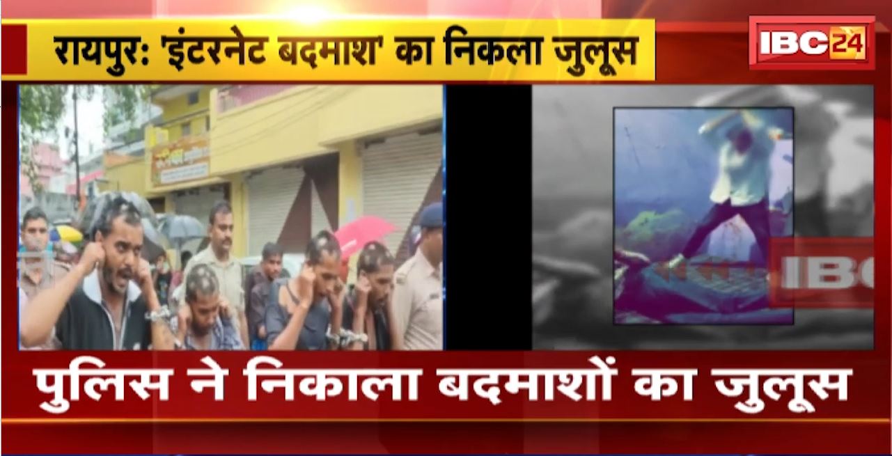 Raipur Crime Case : 4 आरोपियों की दिल्ली से हुई गिरफ्तारी। Police ने ‘इंटरनेट बदमाशों’ का निकाला जुलूस