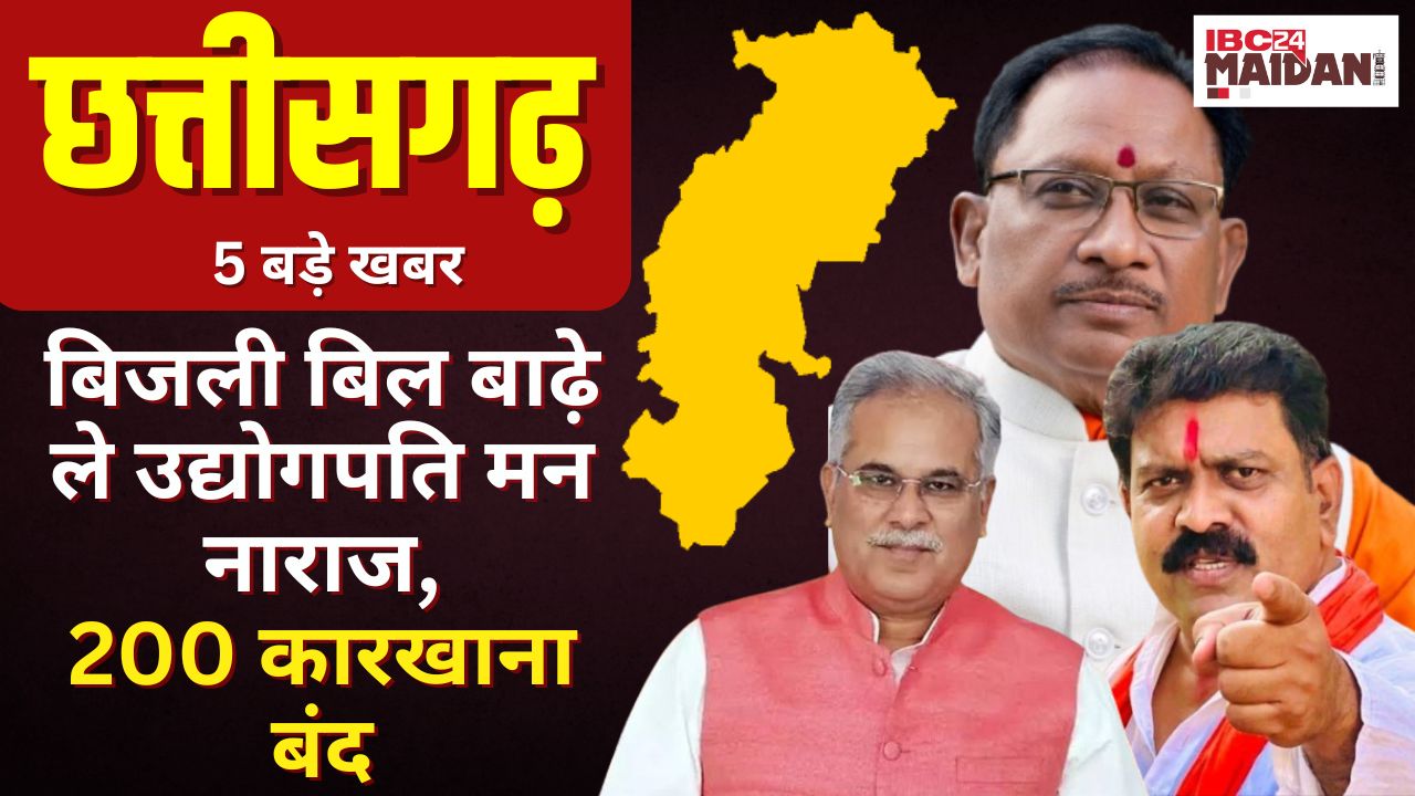 CG News: CM Sai के पहल ले किसान मन ल मिलही राहत | Chhattisgarh के संझा 5 बजे के 5 बड़े खबर |