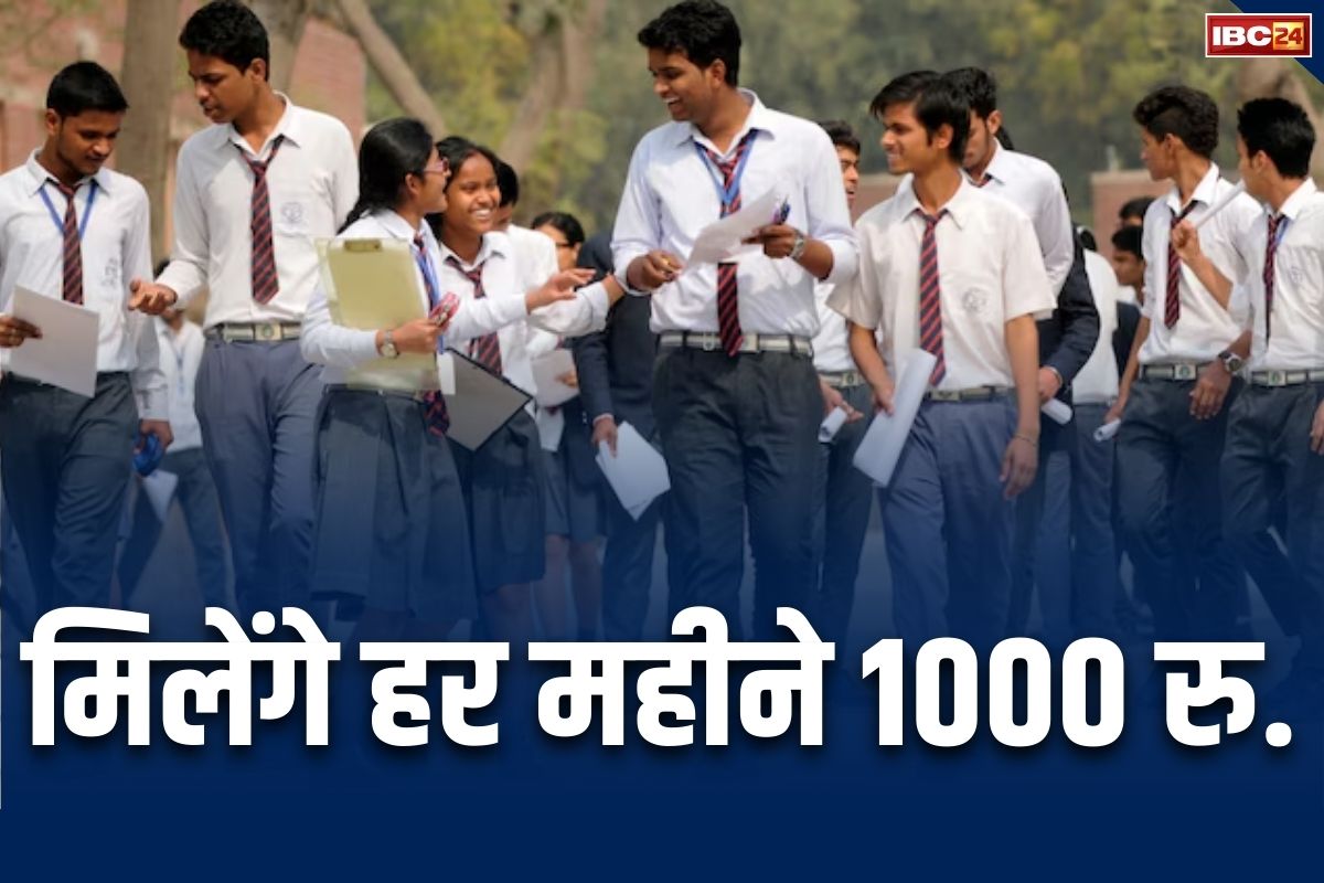 National Means Cum-Merit Scholarship Scheme: छात्रों की बल्ले-बल्ले.. 4 सालों तक पांच हजार से ज्यादा स्टूडेंट्स को मिलेंगे हर महीने एक-एक हजार रुपये, जानें इस योजना के बारें में..
