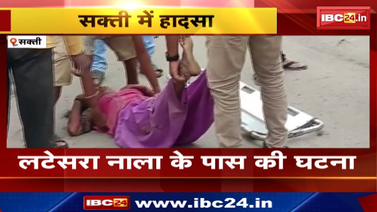 Road Accident in Sakti : बाइक अनियंत्रित होकर पलटी | युवक की मौत, महिला घायल | लटेसरा नाला के पास की घटना