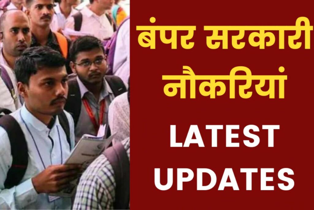 Sarkari Job Latest Vacancy July 2024 Govt Bharti News 2024 in Hindi रोजगार समाचार जुलाई 2024