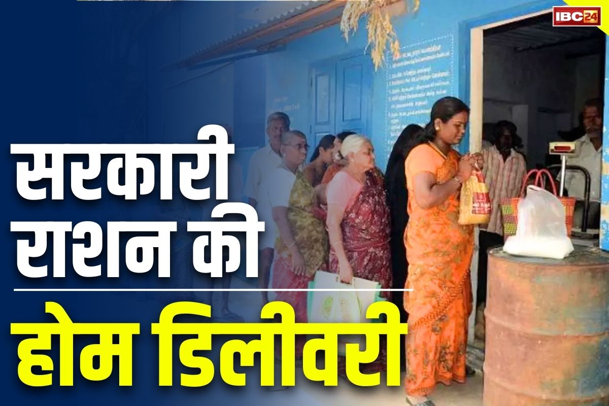 Ration Home Delivery Service: अब घर बैठे मिलेगा राशन.. नहीं लगानी पड़ेगी राशन दुकान में लाइन, तौल मशीन लेकर घर आएंगे कर्मचारी..