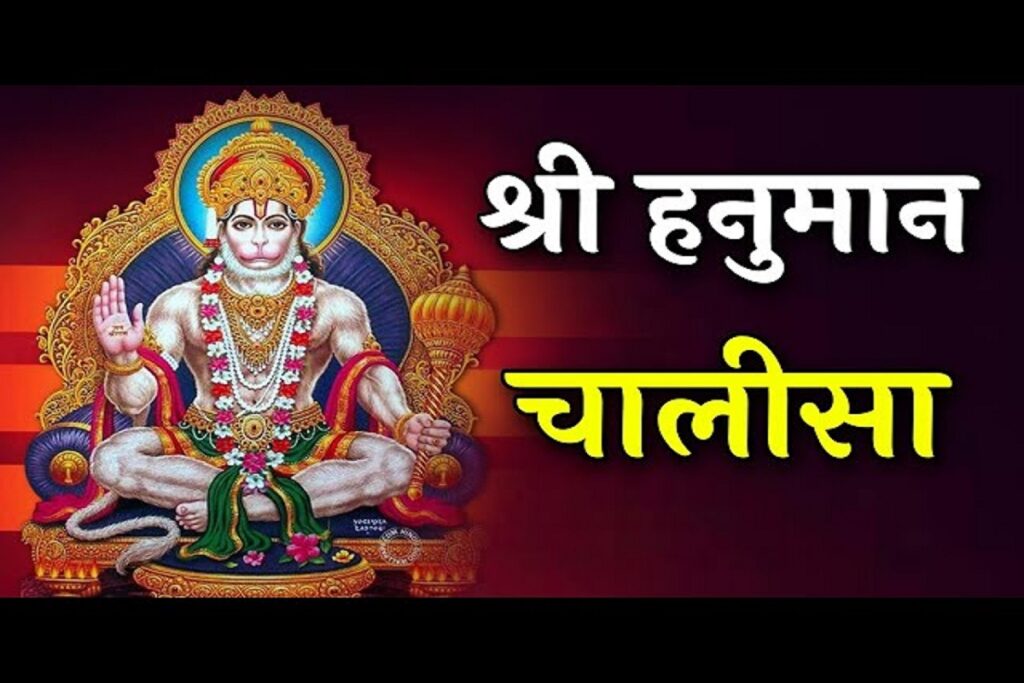 Shri Hanuman Chalisa in hindi