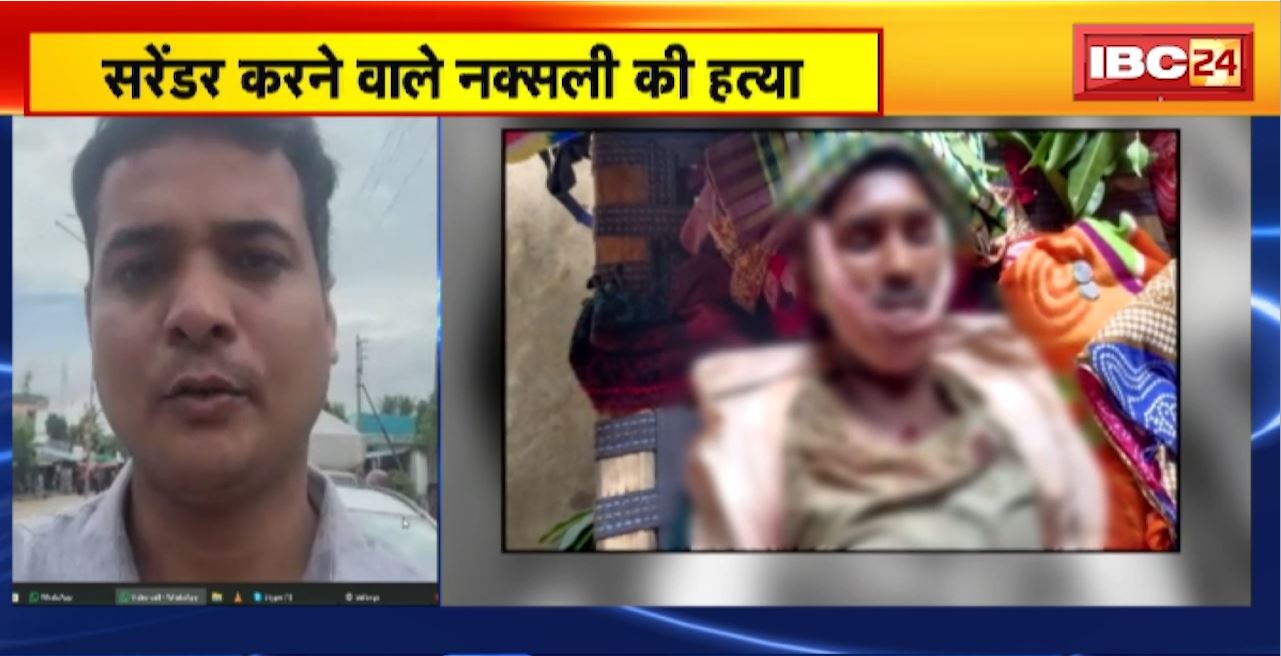 Sukma Naxal News: नक्सलियों ने की सरेंडर नक्सली Barse Masa की हत्या। कुछ दिनों पहले आंध्र पुलिस के सामने किया था सरेंडर