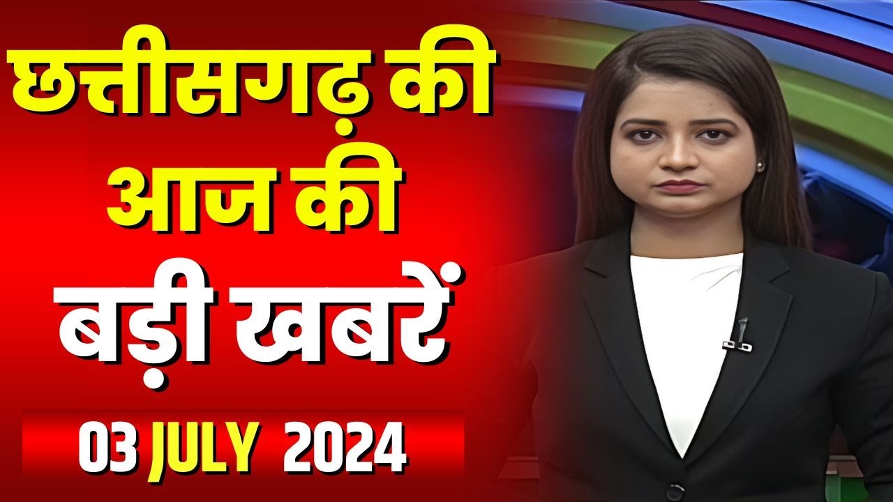 Chhattisgarh Latest News Today | Good Morning CG | छत्तीसगढ़ आज की बड़ी खबरें | 03 July 2024