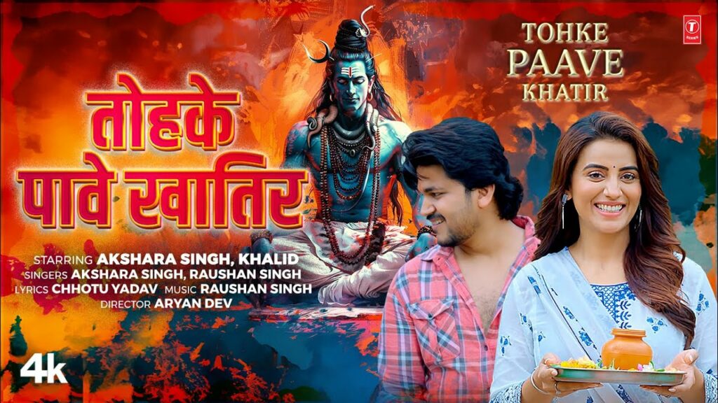 TOHAKE PAAVE KHATIR Latest Bhojpuri Kanwar Bhajan 2024