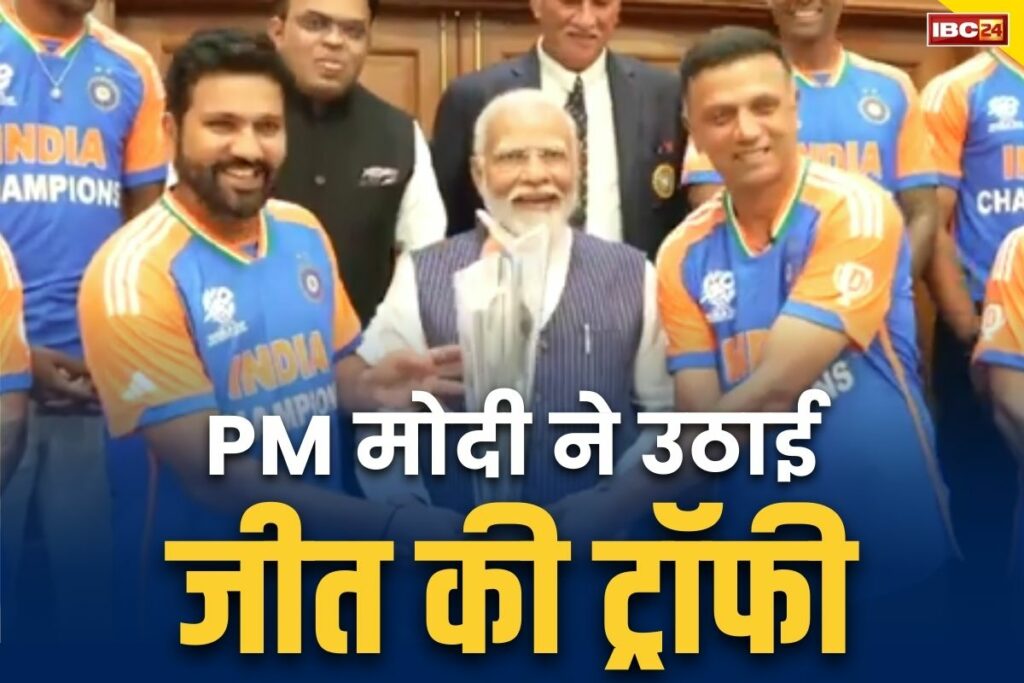 Team India met Prime Minister Narendra Modi टीम इण्डिया ने की प्रधानमंत्री नरेंद्र मोदी से मुलाकात