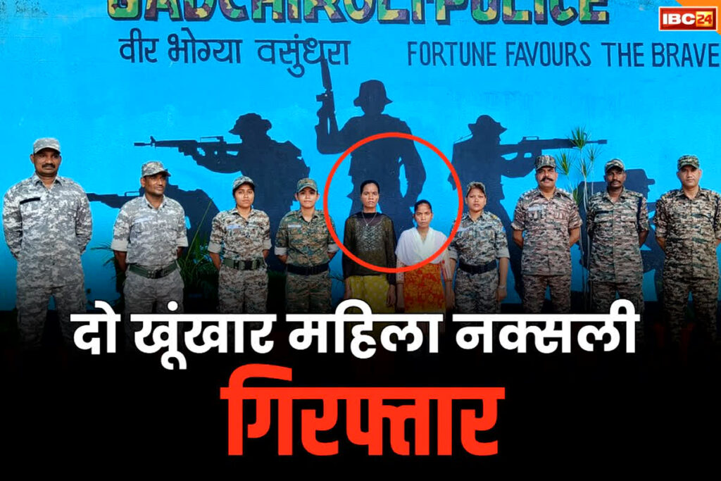 Two female Naxalites with a reward of Rs 16 lakh arrested Latest Nxalites News in Hindi