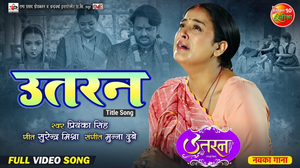 Uttaran Title Song New Bhojpuri Sad Song 2024