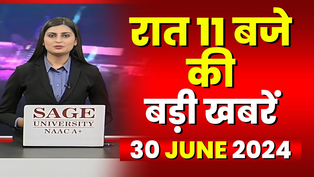 Chhattisgarh-Madhya Pradesh की रात 11 बजे की बड़ी खबरें | 30 June 2024 | खबर 11 बजे