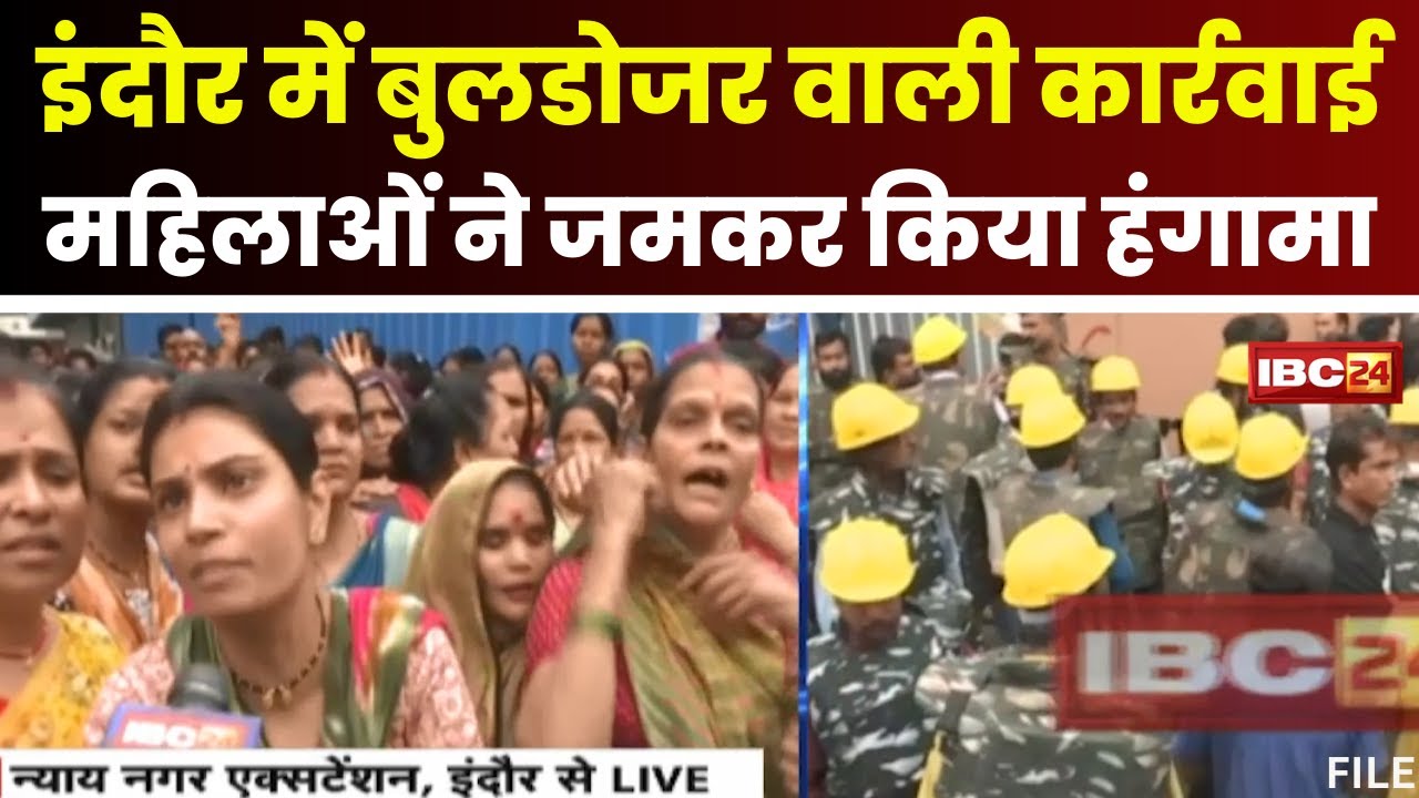 Indore News: अवैध मकानों पर चला बुलडोजर। कार्रवाई के विरोध में निगम टीम के सामने खड़ी हुईं महिलाएं