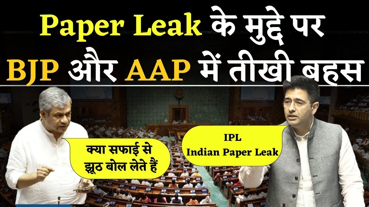 Rajya Sabha में Paper Leak के मुद्दे पर BJP और “AAP” के बीच हुई तीखी बहस | Raghav Chadha Speech