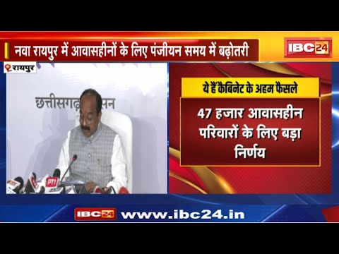 Sai Cabinet Meeting Decisions : कैबिनेट बैठक में लिए गए महत्वपूर्ण निर्णय | इन फैसलों पर लगी मुहर