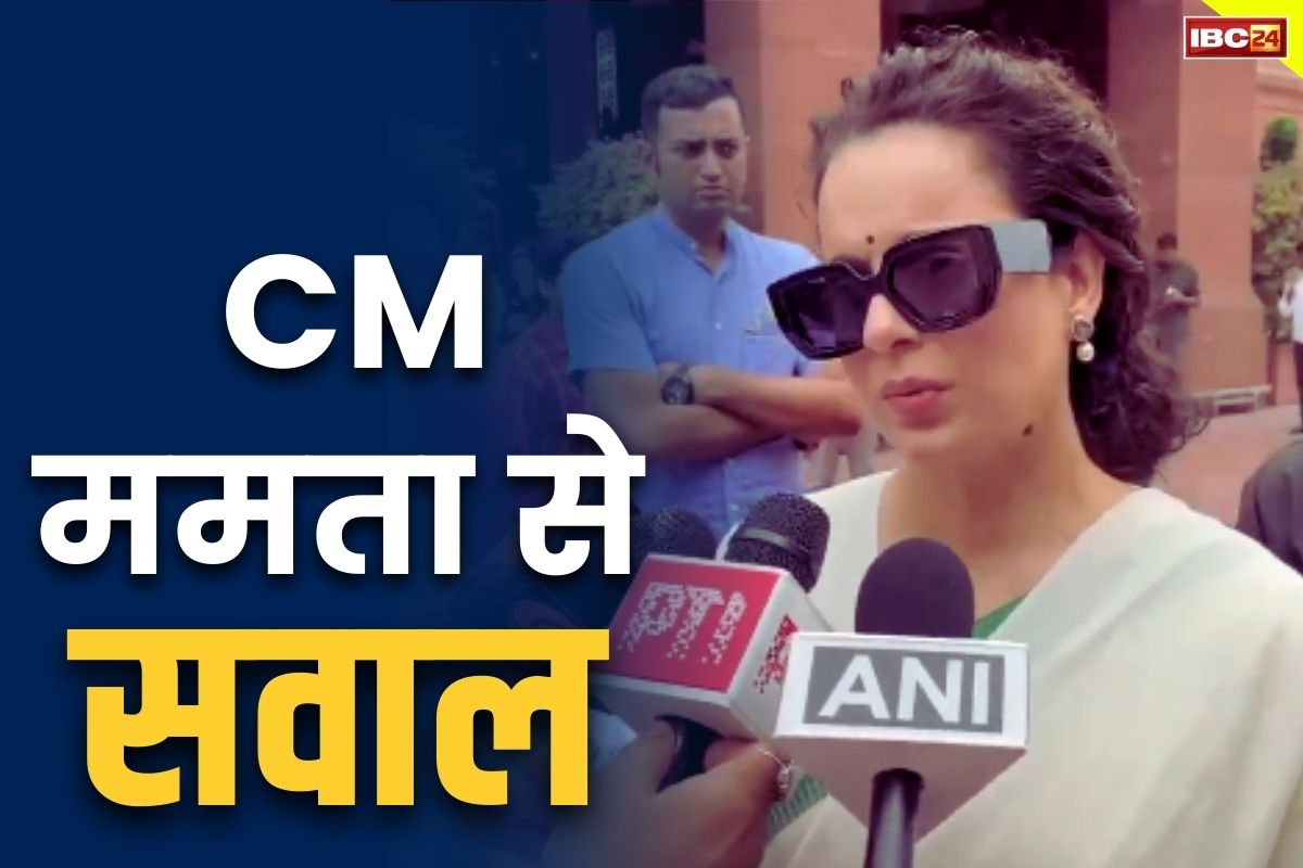 Kangana in Parliament: क्या पश्चिम बंगाल में लागू हैं शरिया कानून? आखिर कंगना रनौत ने CM ममता बनर्जी से क्यों पूछे ये तीखे सवाल?.. देखें Video