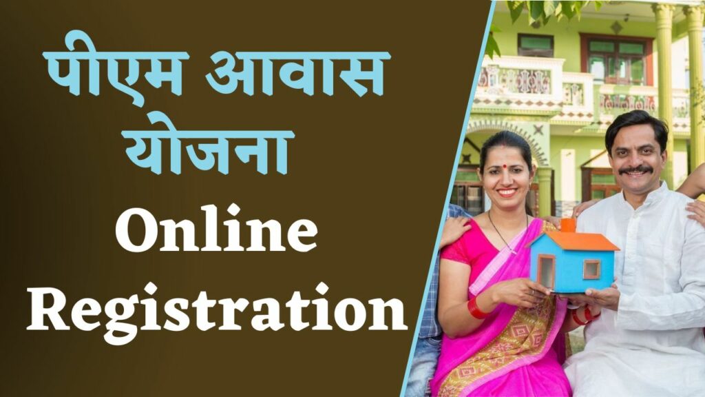 PM Awas Yojana Online Registration