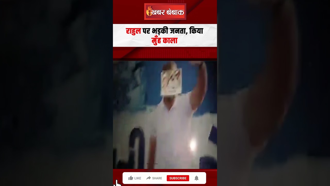 Rahul Gandhi पर भड़की जनता, किया मुँह काला | #hindusamaj #rahulgandhi #viralvideo #ytshorts