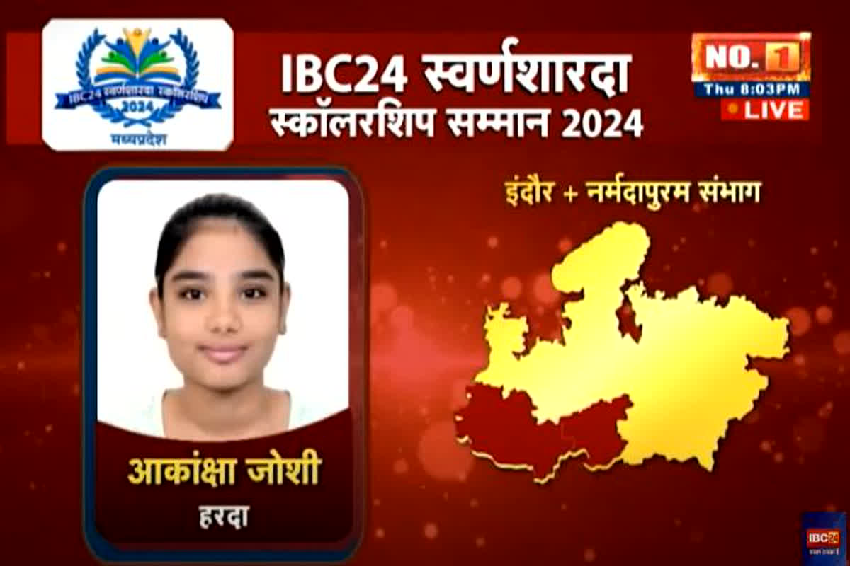 Swarna Sharda Scholarship 2024: रोजाना 9 से 10 घंटे की पढ़ाई कर आकांक्षा जोशी ने जिले में किया टॉप, माता-पिता व शिक्षक को दिया सफलता का श्रेय