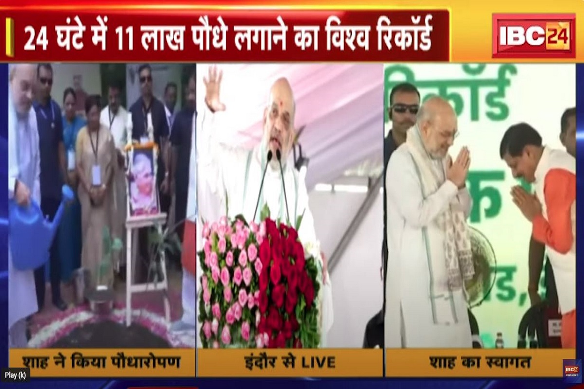 अमित शाह ने की CM डॉ मोहन यादव की तारीफ, कहा- उनकी सरकार ने पौधा रोपण के लिए अब तक का सबसे बड़ा बजट रखा