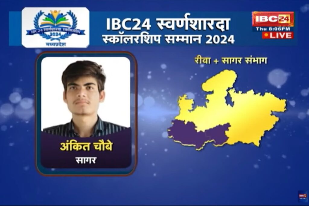 Swarna Sharda Scholarship 2024 | mp 12th board topper ankit choubey Maharajpur