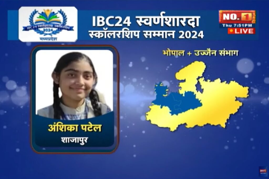 Swarna Sharda Scholarship 2024 | mp 12th board topper anshika patel Ujjain