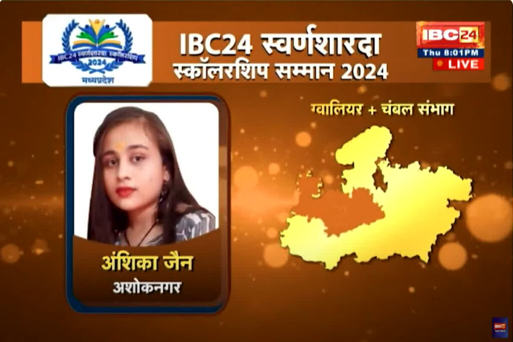 IBC24 Swarna Sharda Scholarship 2024