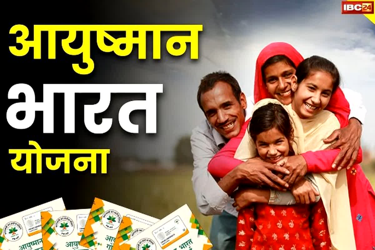 Ayushman Card Kaise Banaye 2024 : अब घर बैठें खुद बनाएं आयुष्मान कार्ड.. इन दस्तोवेजों की पड़ेगी जरूरत, देखें पूरी प्रोसेस