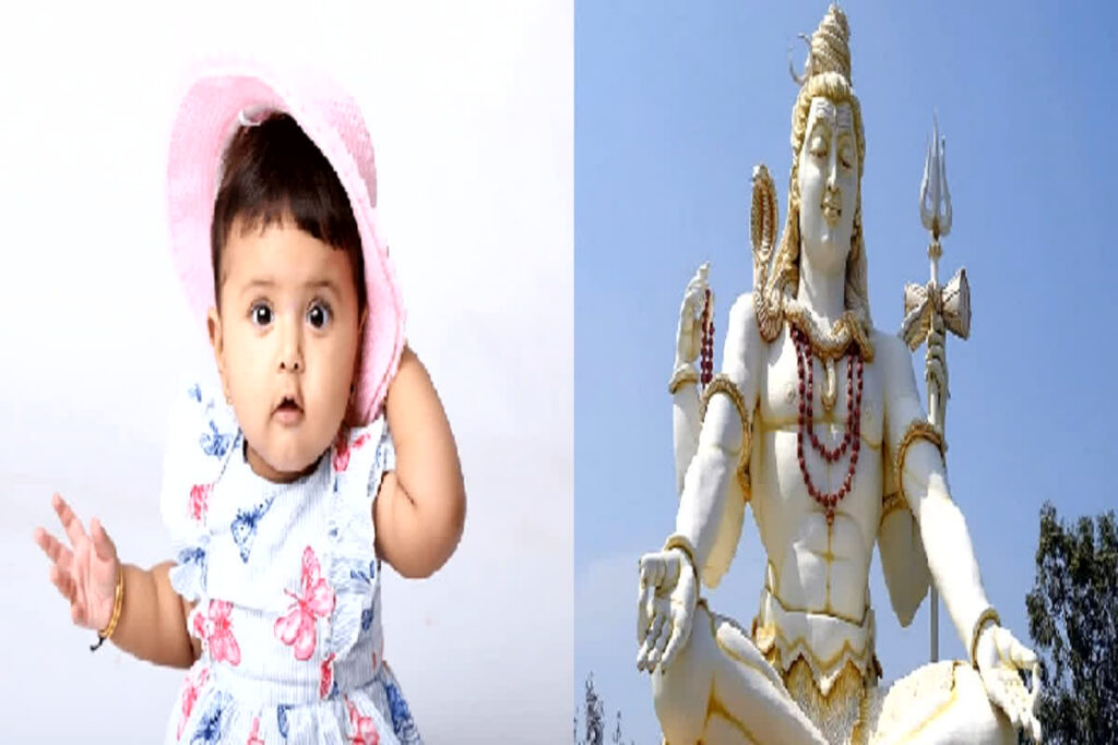 Beti Ko De Bhagwan Shiv Se Jude Nam