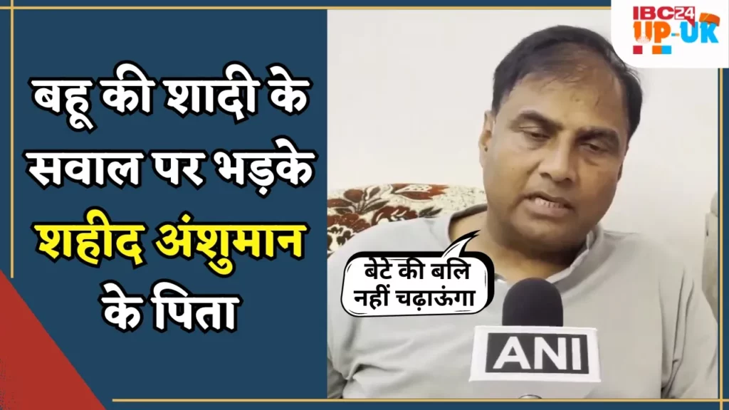 Anshuman singh father