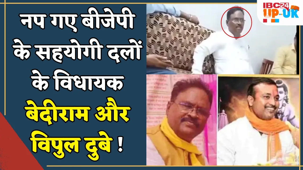 MLA Bedi Ram और Vipul Dubey पर MP/MLA Court Lucknow में आरोप तय