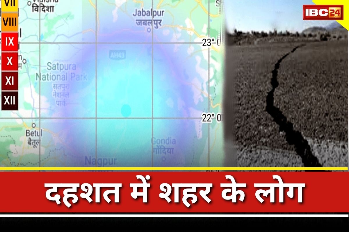 Earthquake In MP: देर रात खुली लोगों की नींद, झटके से हिली धरती, दहशत में पूरा क्षेत्र, जानें तीव्रता