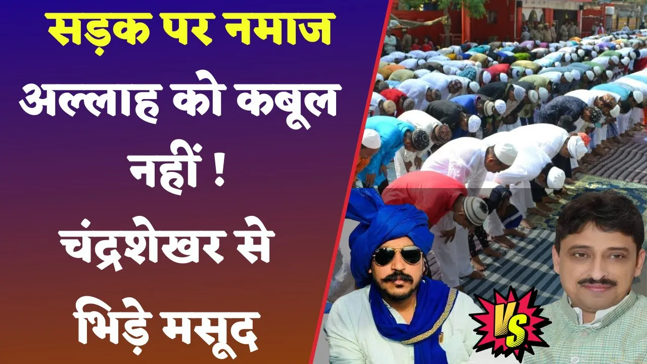 Chandrashekhar azad vs Imran masood: Chandrashekhar के बयान पर Imran Masood का पलटवार