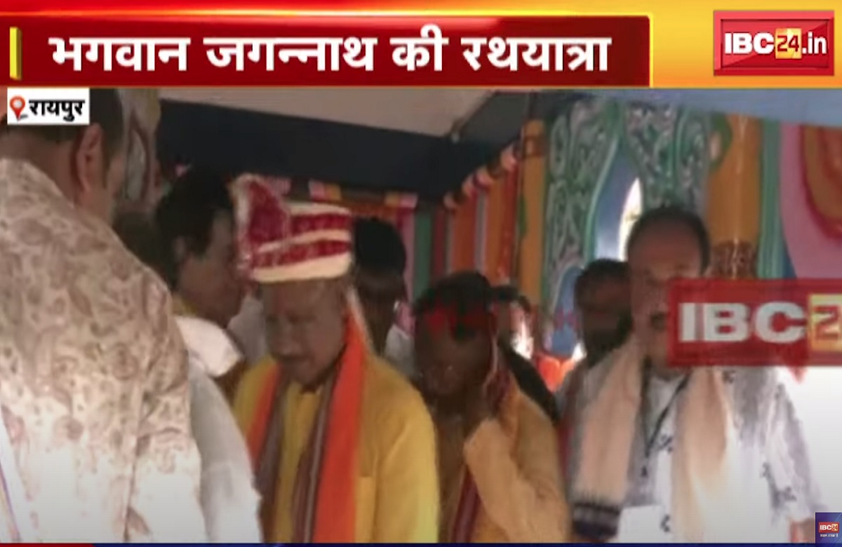Jagannath Rath Yatra Raipur: भगवान जगन्नाथ मंदिर पहुंचे CM साय, छेरा पहरा रस्म अदा कर प्रदेशवासियों के लिए मांगा आशीर्वाद